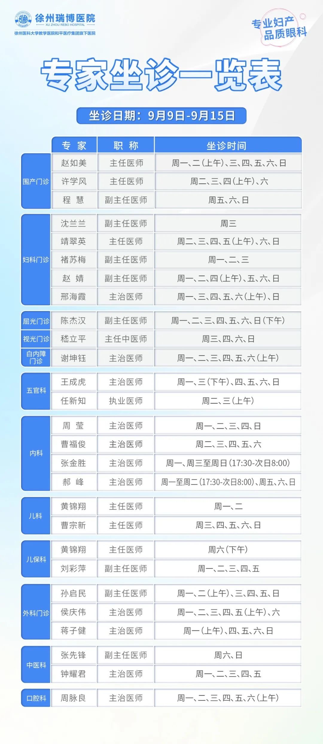 9.9坐诊表.jpg