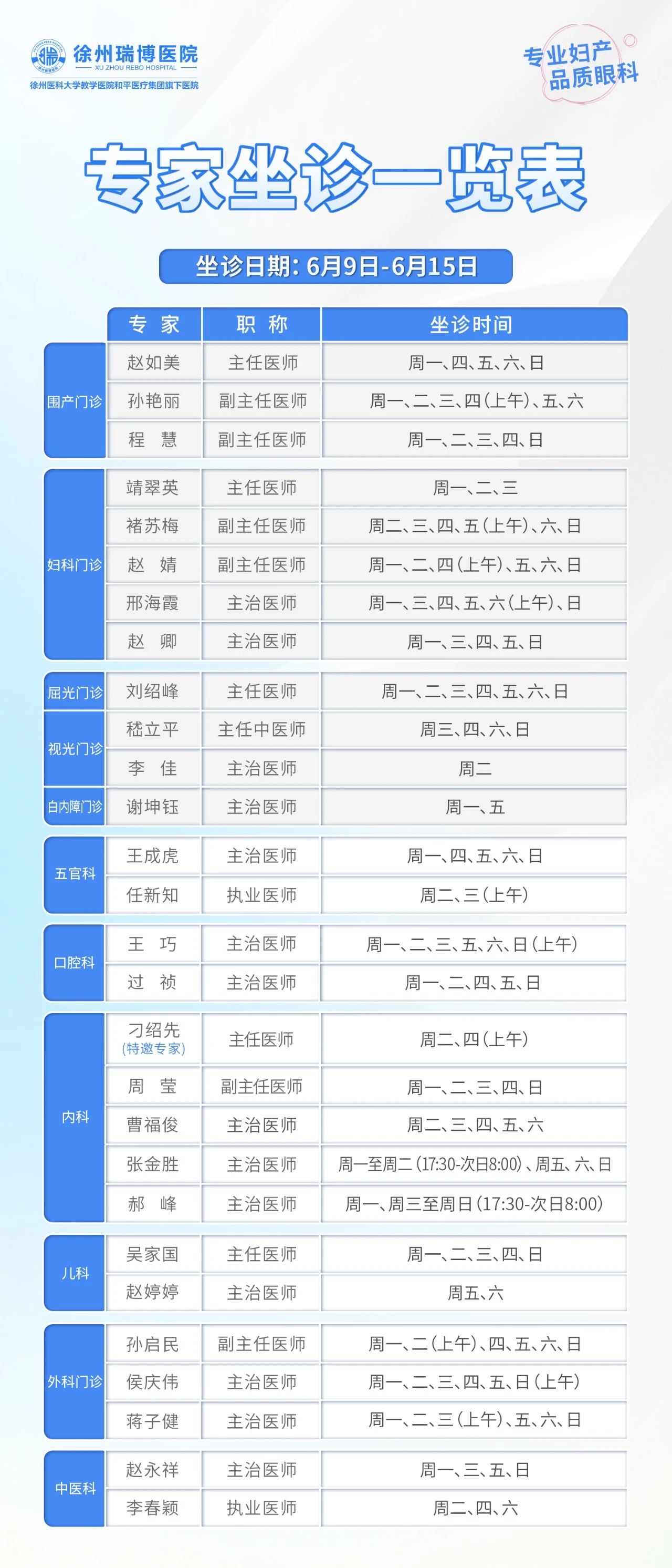 6月9日-6月15日.jpg